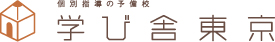 学び舎東京